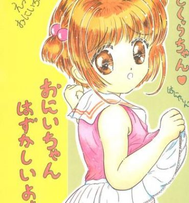 Sex Toys (C52) [Funi Funikko Kenkyuutai (Osana Sumika)] Sakura-chan Hanyaan Onii-chan Hazukashii yo (Cardcaptor Sakura)- Cardcaptor sakura hentai Ropes & Ties