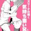 Sex Toys Chinzurena no Kaku Kimochi Warui Couple | Chinzurena's Nasty Brothers- Original hentai 69 Style