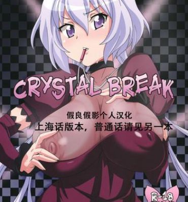Lolicon CRYSTAL BREAK- Senki zesshou symphogear hentai Lotion