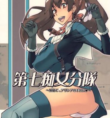 Uncensored Full Color Dai Nana Chijo Buntai ～ Ute, Alicia no Tebukuro ni ～- Valkyria chronicles hentai Cumshot Ass