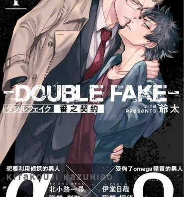 Yaoi hentai Double Fake Tsugai Keiyaku  | Double Fake－ 番之契约 1-6+番外+实体书特典 Big Tits