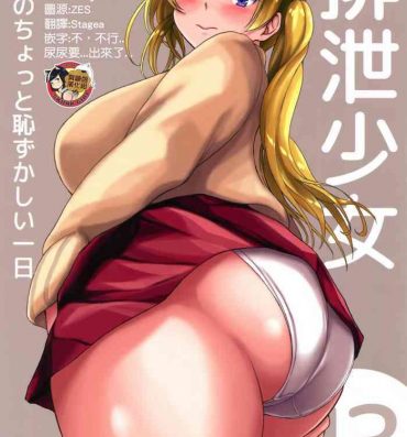 Uncensored Full Color Haisetsu Shoujo 13 Hinako no Chotto Hazukashii Ichinichi- Original hentai Creampie