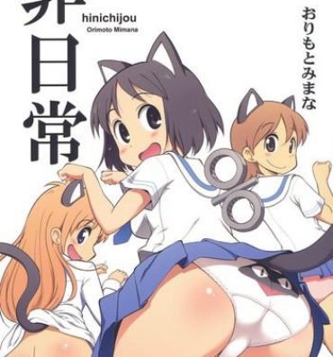 Porn Hinichijou- Nichijou hentai Cumshot