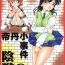 Gudao hentai Injuu Vol. 6 Teitanko Jiken- Detective conan hentai Office Lady