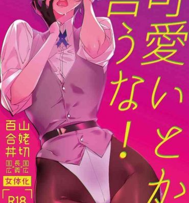 Hot Kawaii toka, Iuna!- Touken ranbu hentai Reluctant