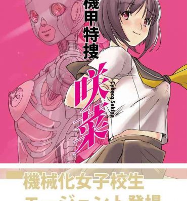 Lolicon Kikou Tokusou Cyborg Sakina vol. ZERO- Original hentai Digital Mosaic