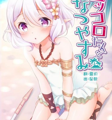 Uncensored Kokkoro-tan to Natsuyasumi- Princess connect hentai Beautiful Girl