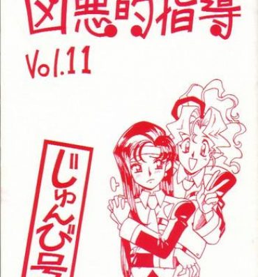 Outdoor Kyouakuteki Shidou Vol. 11 Junbigou- Tenchi muyo hentai Married Woman