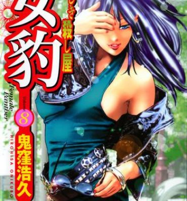HD Mehyou | Female Panther Volume 8 Lotion