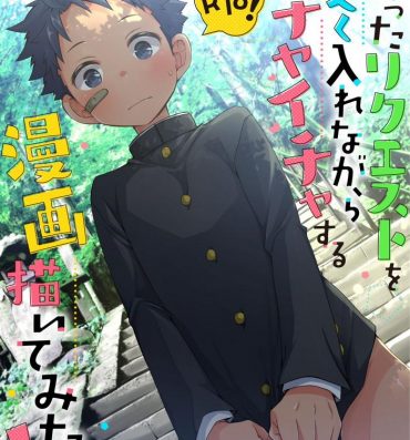 Uncensored Moratta Request o Narubeku Ire nagara Tada Ichaicha Suru Manga o Egaite Mita!!- Original hentai Cheating Wife