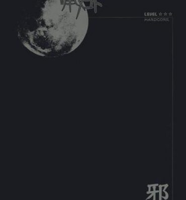 Uncensored Full Color (SC23) [Tsukihimegoto Seisaku Iinkai (Various)] Moon Ecstasy – Tsukihimegoto EVIL – LEVEL ☆☆☆ HARDCORE (Tsukihime)- Tsukihime hentai 69 Style