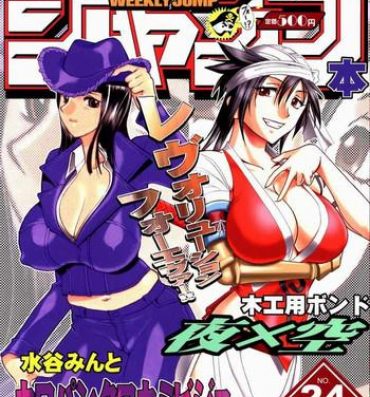 Hairy Sexy Semedain G Works Vol. 24 – Shuukan Shounen Jump Hon 4- One piece hentai Bleach hentai School Uniform