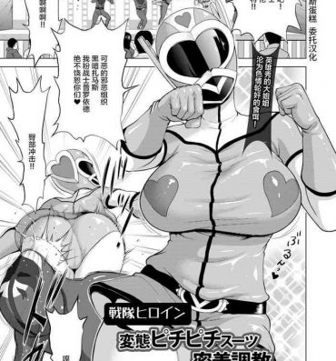 Uncensored Sentai Heroine Hentai Pichipichi Suit Micchaku Choukyou Threesome / Foursome
