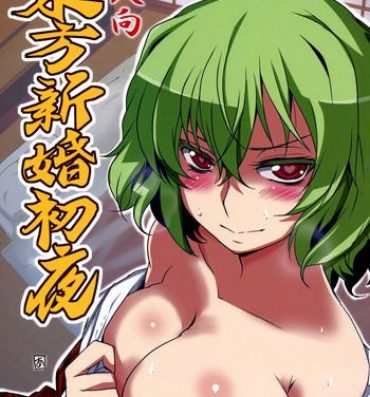 Groping Touhou Newly-Weds' First Night- Touhou project hentai Reluctant