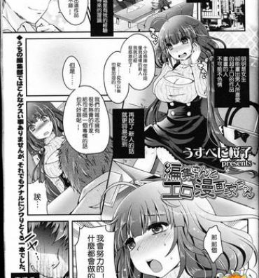 Abuse [Usubeni Sakurako] Henshuu-san to Eromangaka-chan (Girls forM Vol. 12) [Chinese] [沒有漢化] Transsexual
