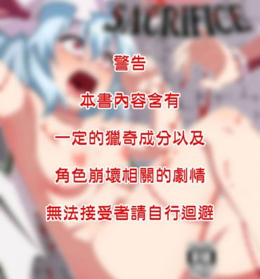 Sex Toys VAMPIRE SACRIFICE | 吸血鬼的活祭- Touhou project hentai Cheating Wife