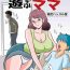 Uncensored Full Color Bokki ga Osamaranai Boku de Asobu Mama- Original hentai Outdoors