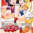 Three Some Ginga TV Daisan Seisakubu iDOL Produce- Sailor moon hentai Doggystyle