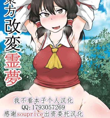 Big breasts Touhou Kaihen Reimu- Touhou project hentai Celeb