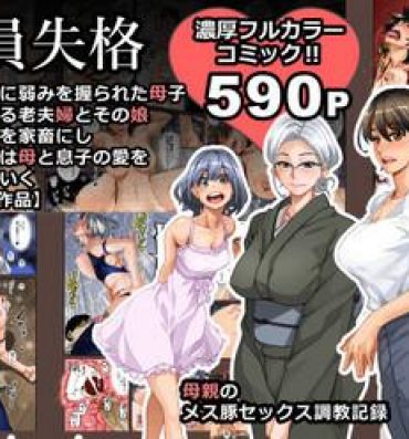 Big Ass Zenin Shikkaku – Hahaoya no Mesubuta Sex Choukyou Kiroku- Original hentai Gym Clothes