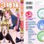 Public Fuck Minami no Shikijou 3 Shimai- Minami-ke hentai Masturbating
