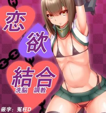 Realsex Koiyoku Sennou Choukyou Part 1-4- Kantai collection hentai Porn Star
