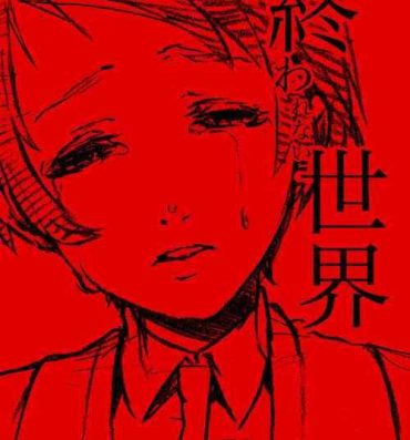 Cuzinho Owarenai Sekai- Original hentai Work