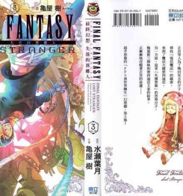 Black Dick Final Fantasy Lost Stranger Vol.03- Final fantasy hentai Feet