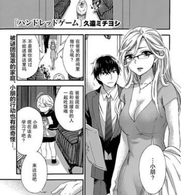 Big breasts HUNDRED GAME Ch. 7 Menage