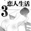 Small Boobs Kaasan to Koibito Seikatsu 3~4 Set Public Sex