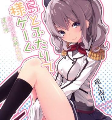 Sex Tape Kashima to Futari de Ou-sama Game- Kantai collection hentai Boy Fuck Girl