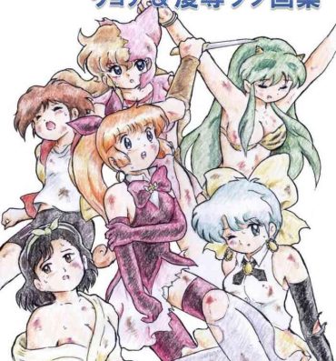 Fantasy Natsukashi no Anime Heroine Ryona & Ryoujoku Rough Gashuu- Urusei yatsura hentai Magical emi hentai Tobe isami hentai Saint tail hentai Yawara hentai Wet