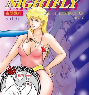 Rola NIGHTFLY vol.6 EVE of DESTRUCTION pt.2- Cats eye hentai Youth Porn