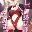 Trap Ore, Bishoujo Senshi Yamemasu- Original hentai Hot Women Having Sex