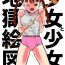 Pau Shoujo to Shoujo to Jigokuezu 1-kan- Original hentai Creampie