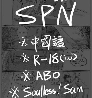 Threesome Soulless!Sam/ Dean ABO R-18- Supernatural hentai Banho