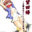 Dominant Yokubou Kaiki Dai 105 Shou- Original hentai Monster Dick
