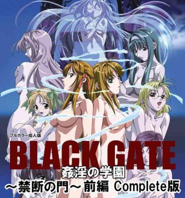 Free Amature Porn [Yoshiten] [Full Color seijin ban] Black Gate -Kan'in no Gakuen- ~ Genso to in'yoku no ryoiki ni ~ Kanzenban Chubby