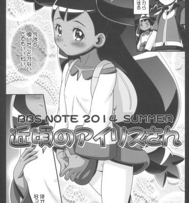 Czech BBS NOTE 2014 SUMMER Chikagoro no Iris-san- Pokemon | pocket monsters hentai All