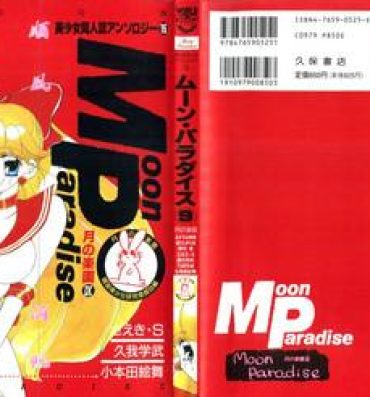 Glamour Bishoujo Doujinshi Anthology 15 – Moon Paradise 9 Tsuki no Rakuen- Sailor moon hentai Play