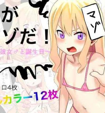 Transexual Dare ga Maso da! 〜Tsuyoki Kanojo ♂ to Tanjoubi 〜- Original hentai Crossdresser