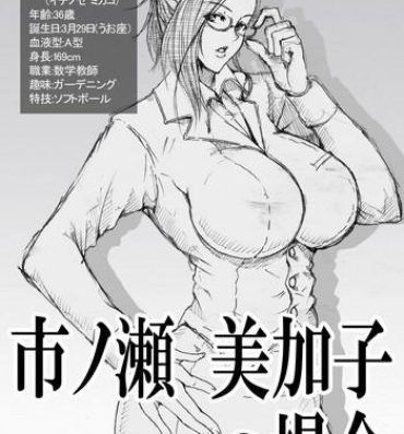 Swinger Ichinose Mikako no Baai- Original hentai Insertion