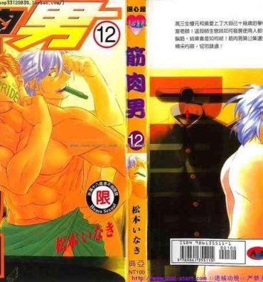 Asia Kinniku Otoko PRIDE | 筋肉男 Vol.12 Tan