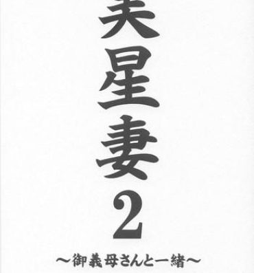Rola Mihoshi Tsuma 2- Tenchi muyo hentai Soapy