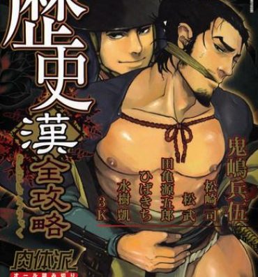 Emo Gay Nikutaiha Vol. 15 Rekishi Kanzenkouryaku Tattoos