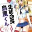 Free Amateur Porn Seitokaichou Shimakaze-kun- Kantai collection hentai Cuminmouth