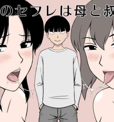 Pussy To Mouth Boku no SeFri wa Haha to Oba- Original hentai Joven