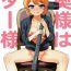 Coeds (C92) [Hanao Shouke (Yanase Kotatsu)] Oku-sama wa Dar-sama (Girls und Panzer)- Girls und panzer hentai Porn Sluts