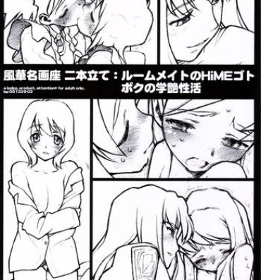 Imvu Fuuka Meiga za Nihon date: Roommate no Hime goto Boku no Gakuen Seikatsu- Mai-otome hentai Sperm
