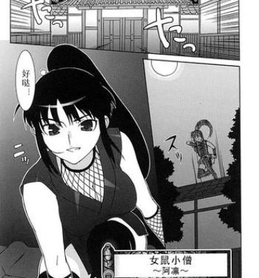 Cachonda [Takuji] Onna Nezumi Kozou ~Orin~ | Thieving Ninja Girl, Orin (Kunoichi Anthology Comics) [Chinese] Hot Women Fucking